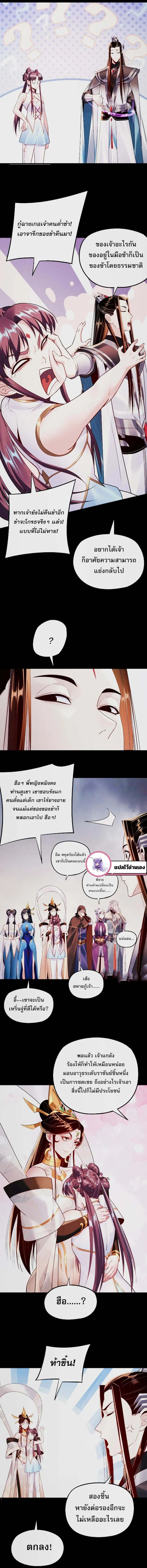 อ่านมังงะ I Am the Fated Villain ตอนที่ 182/5.jpg