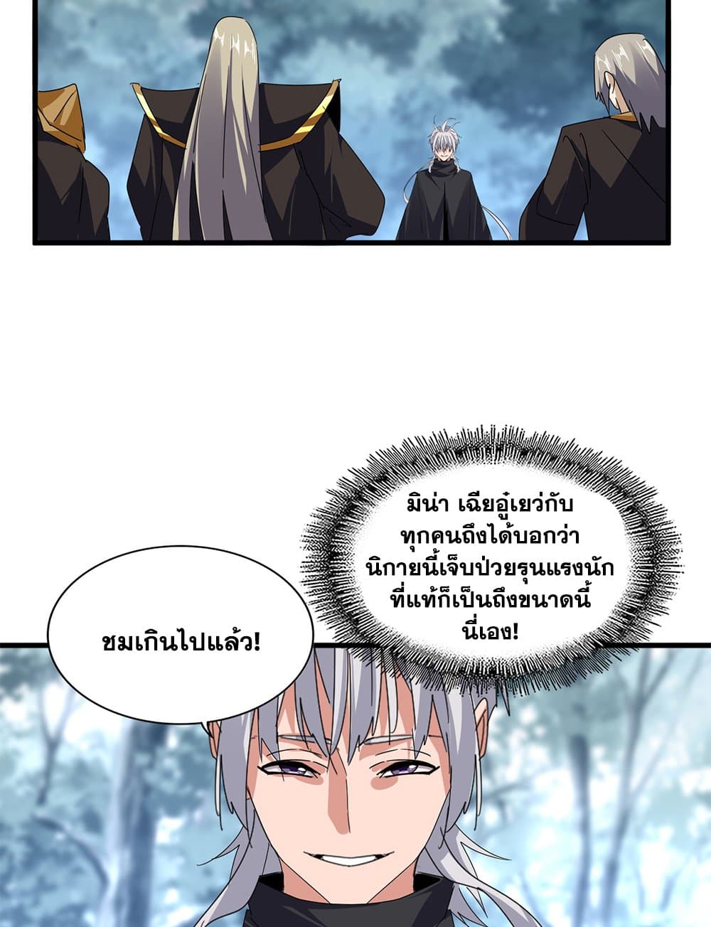 อ่านมังงะ Magic Emperor ตอนที่ 604/50.jpg