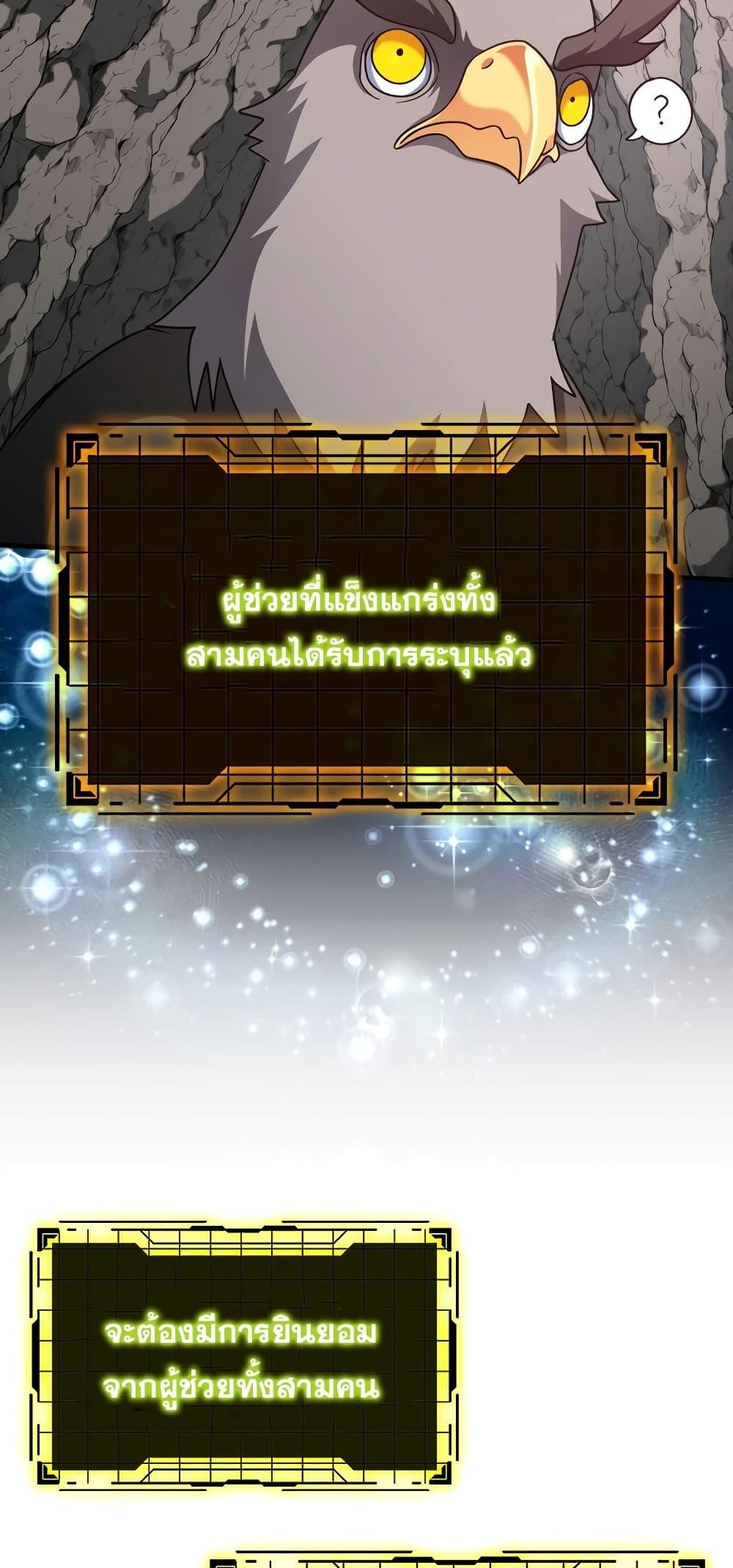 อ่านมังงะ Max Level Player ตอนที่ 21/50.jpg