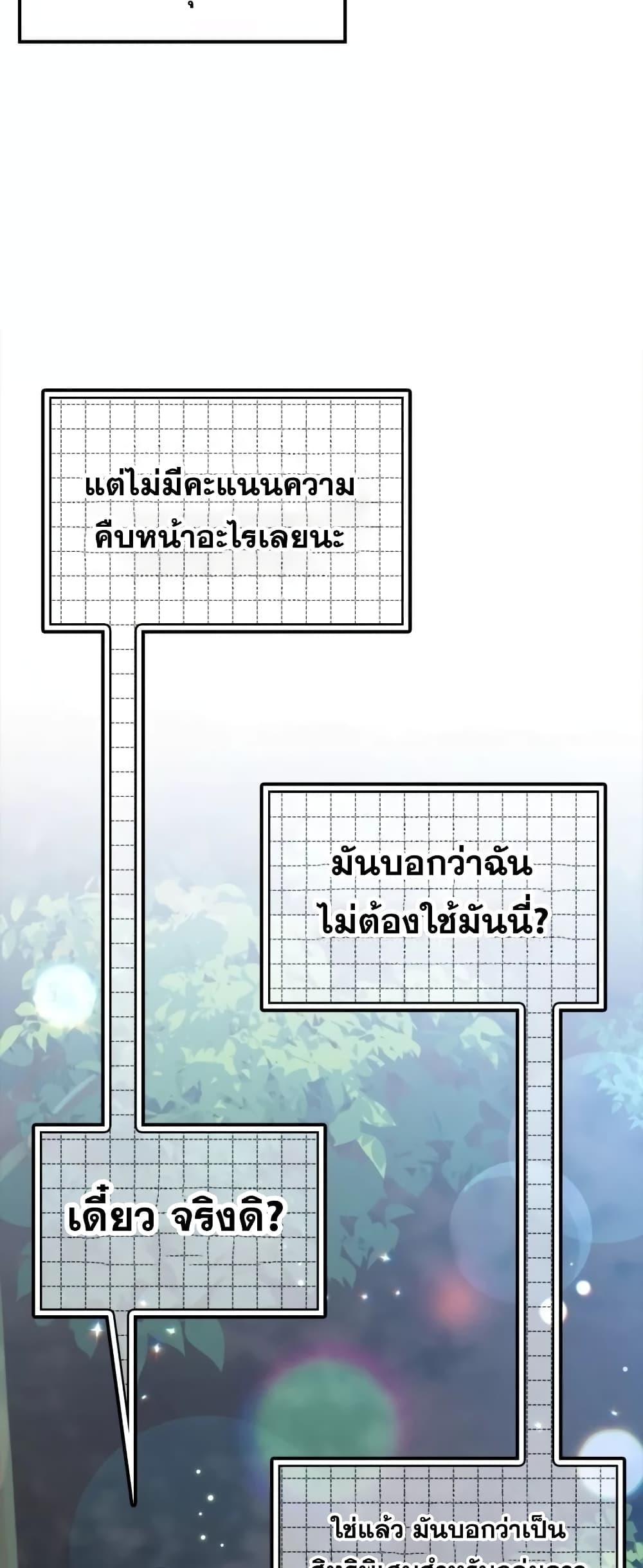 อ่านมังงะ Max Level Player ตอนที่ 14/50.jpg