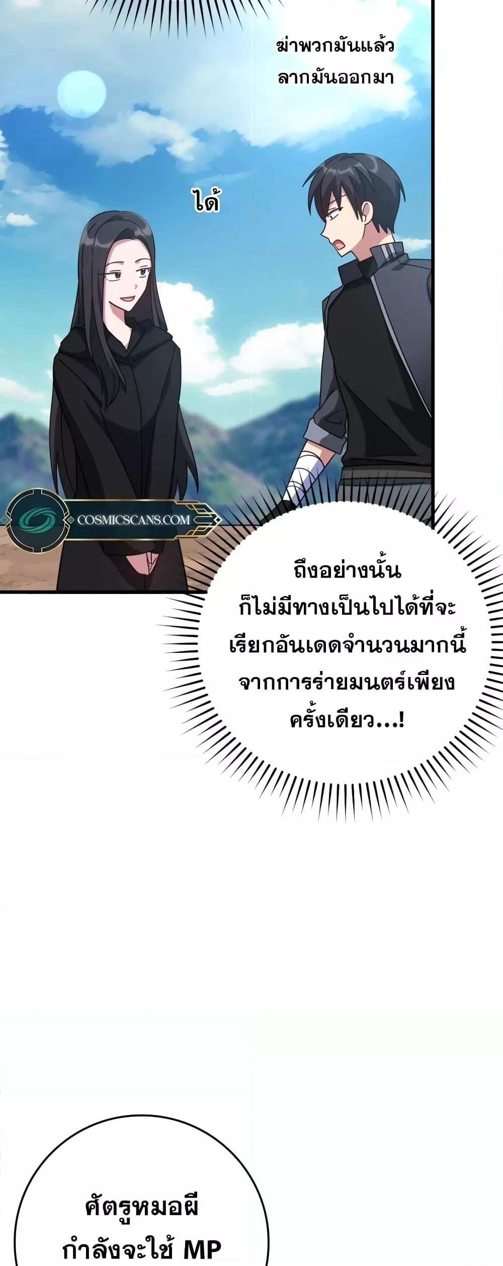 อ่านมังงะ Max Level Player ตอนที่ 25/50.jpg