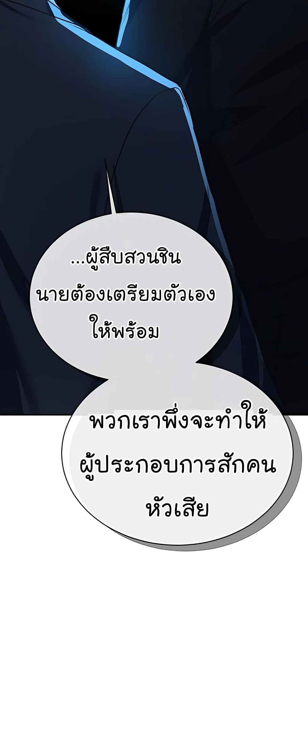 อ่านมังงะ The Bastard of National Tax Service ตอนที่ 18/51.jpg