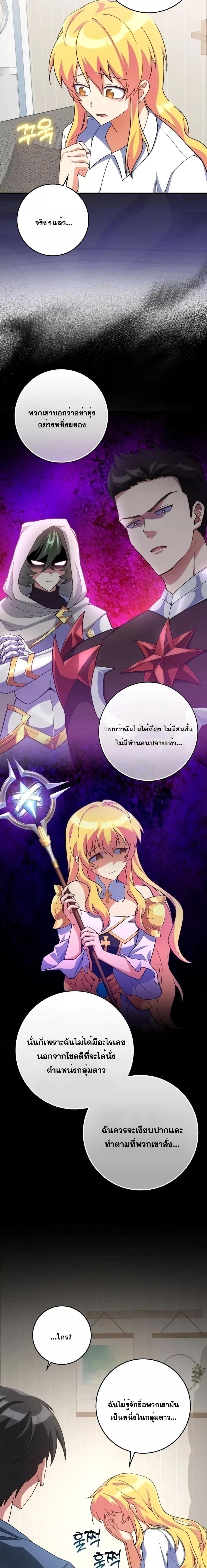 อ่านมังงะ Max Level Player ตอนที่ 37/5.jpg