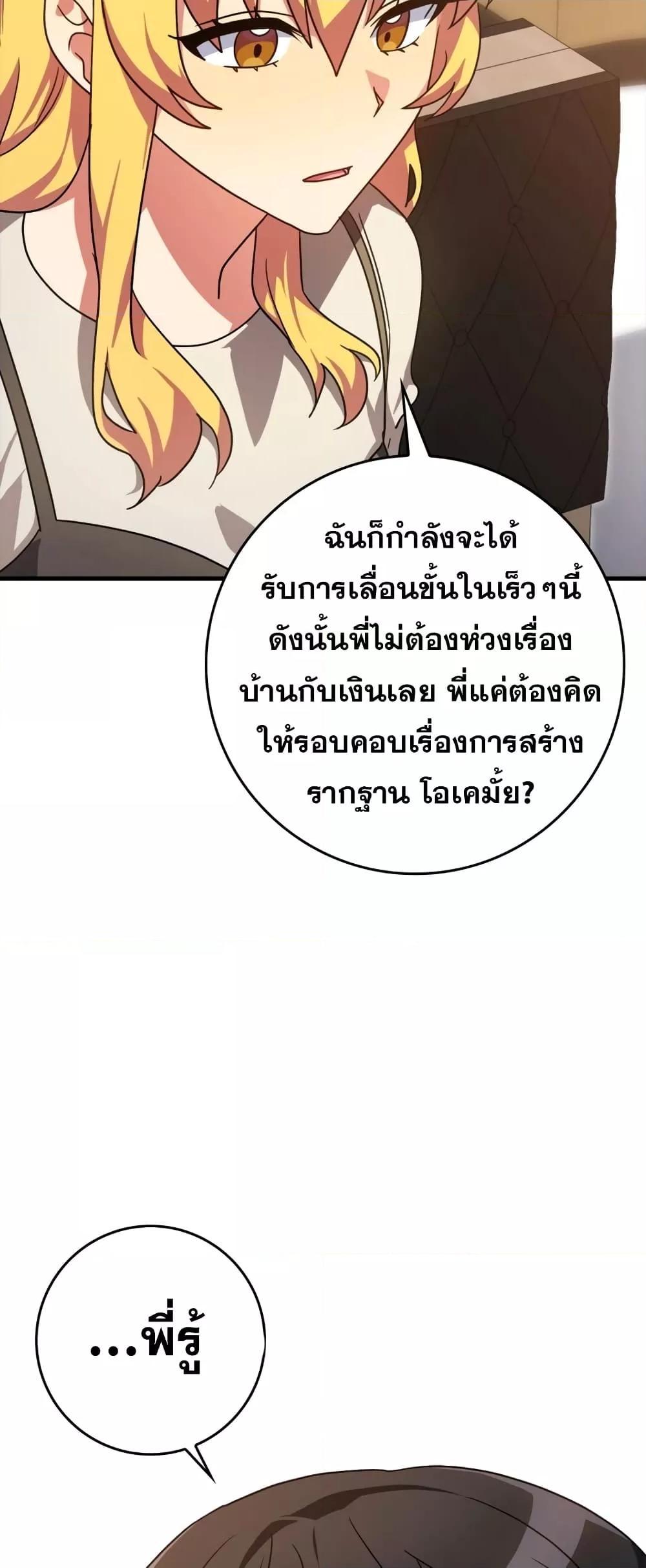 อ่านมังงะ Max Level Player ตอนที่ 11/53.jpg