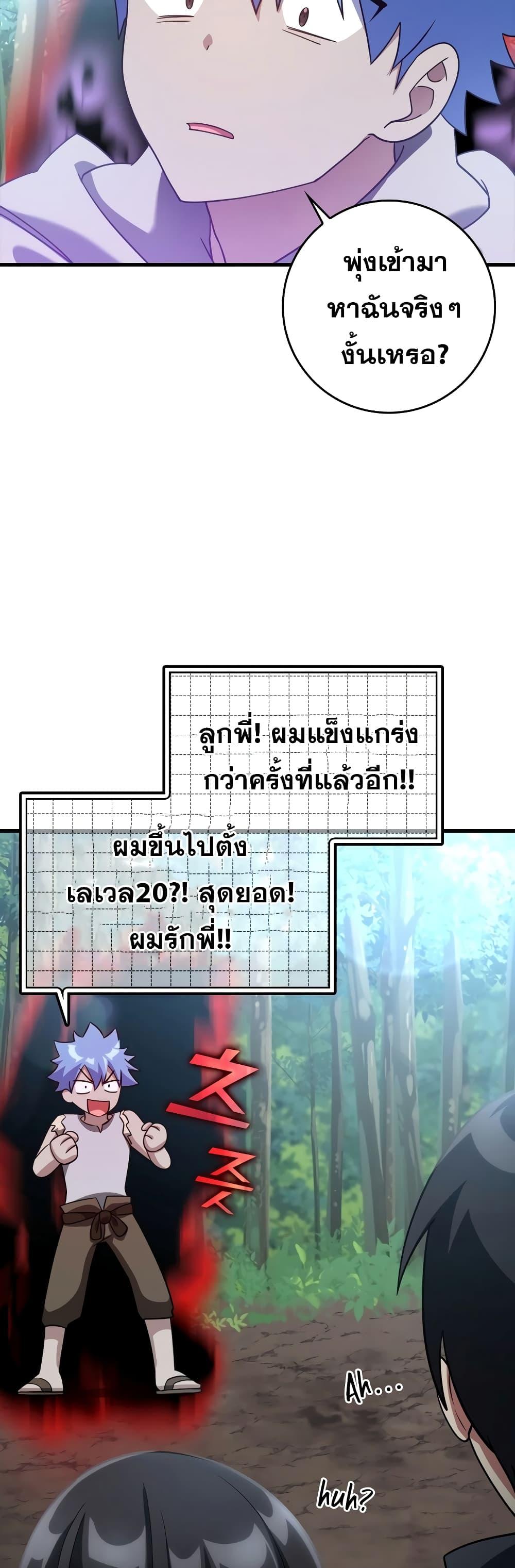 อ่านมังงะ Max Level Player ตอนที่ 24/53.jpg