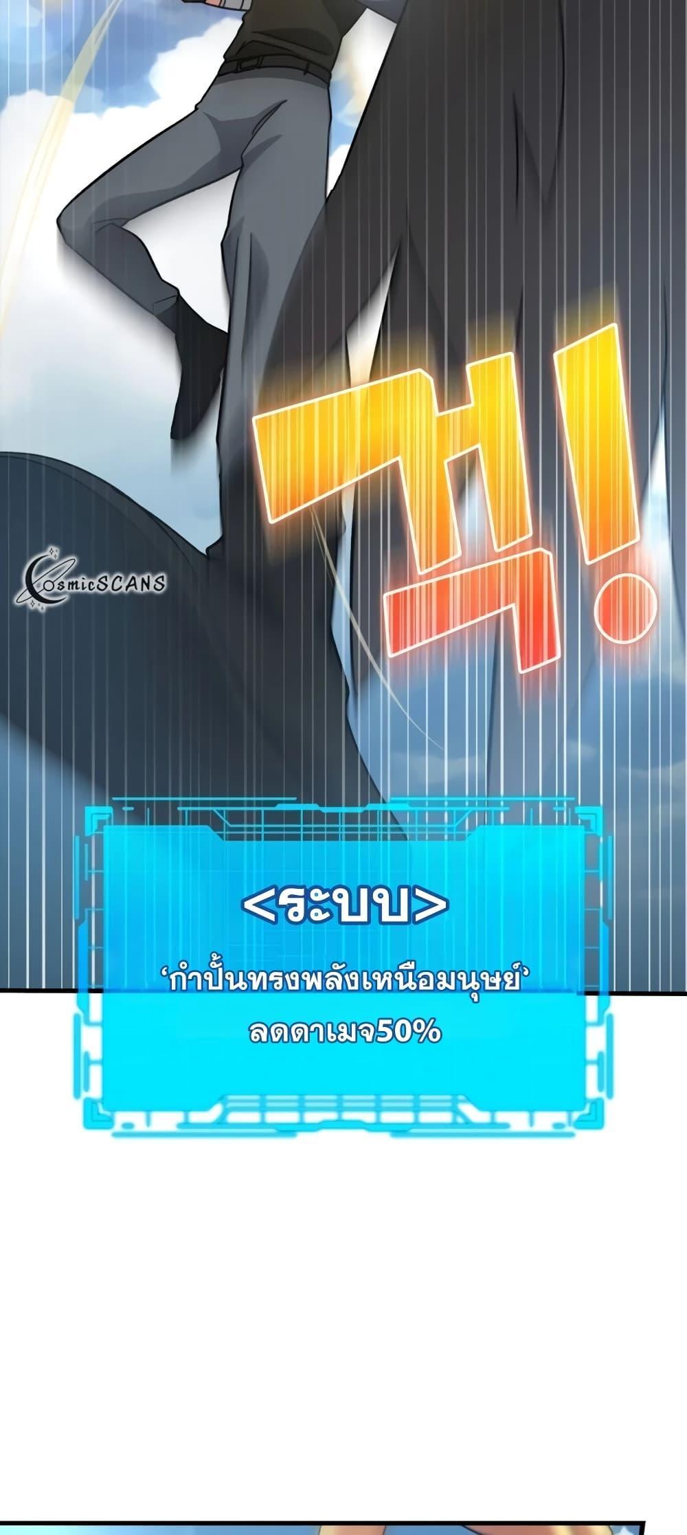 อ่านมังงะ Max Level Player ตอนที่ 20/53.jpg