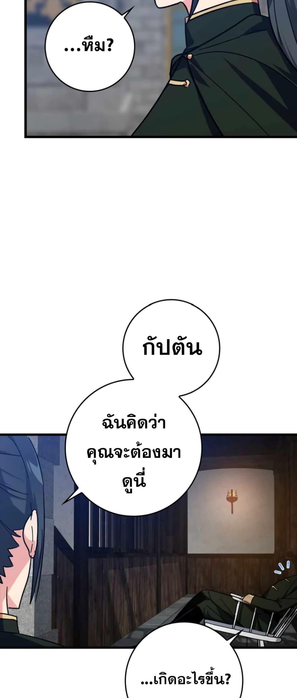 อ่านมังงะ Max Level Player ตอนที่ 18/53.jpg