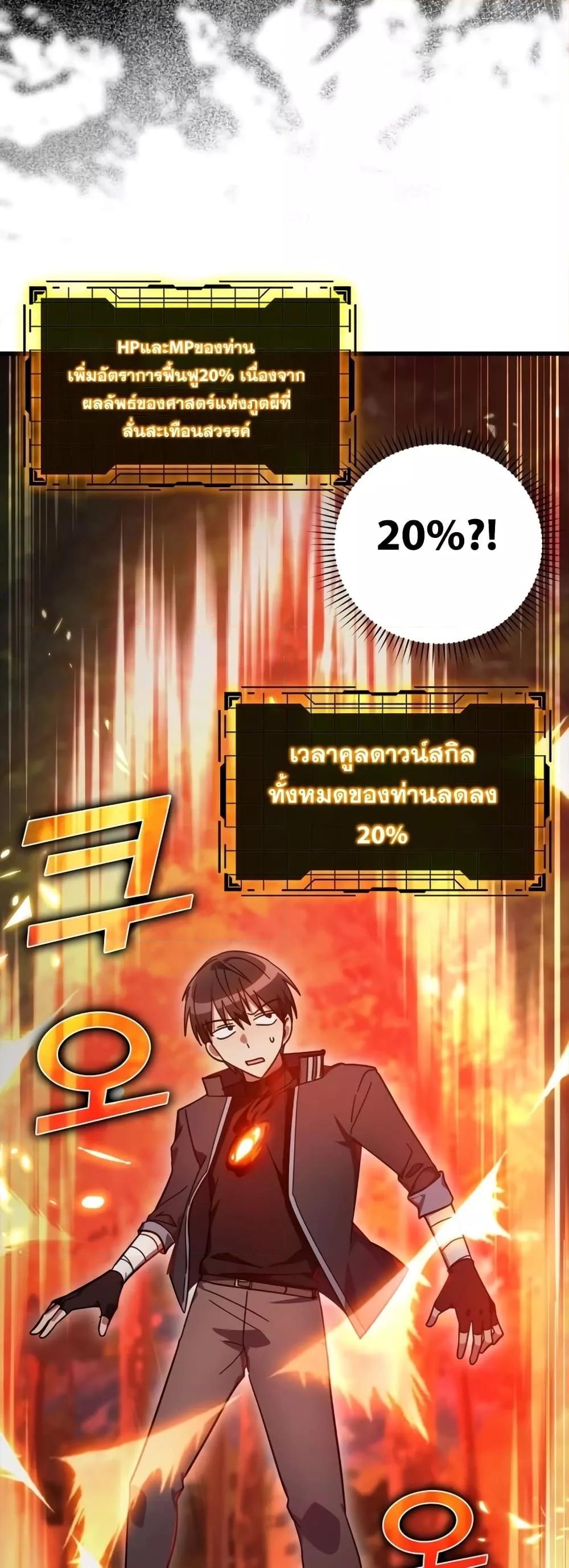 อ่านมังงะ Max Level Player ตอนที่ 15/53.jpg