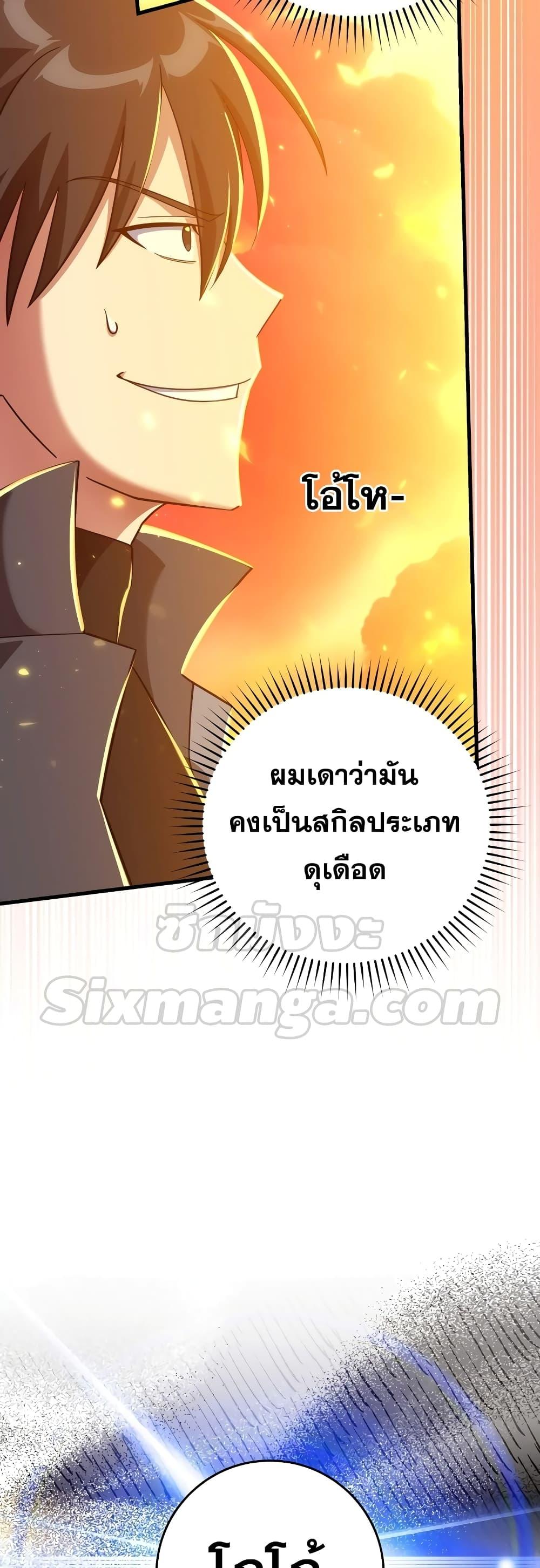 อ่านมังงะ Max Level Player ตอนที่ 23/54.jpg