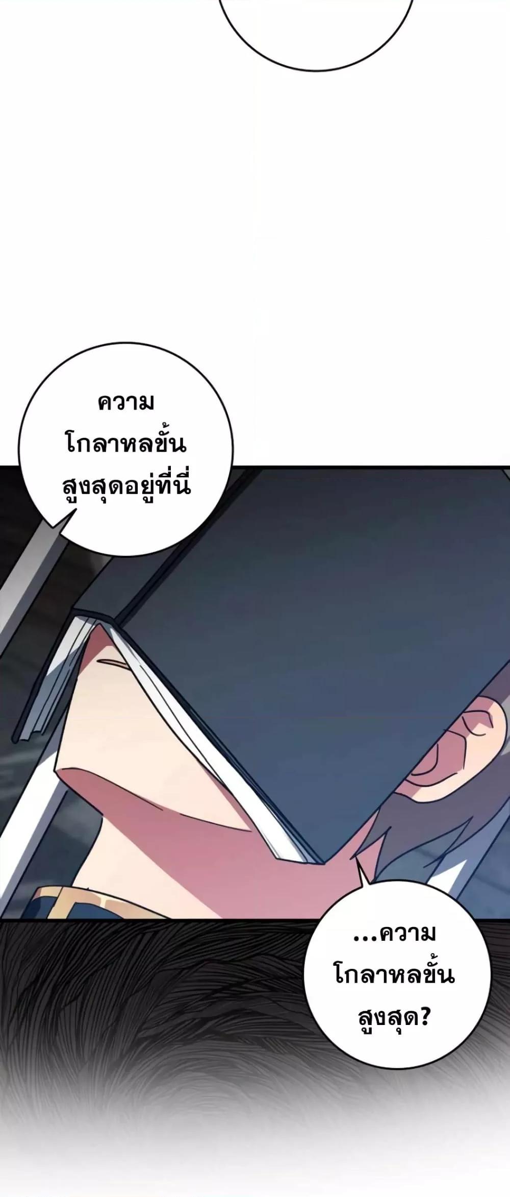 อ่านมังงะ Max Level Player ตอนที่ 18/54.jpg