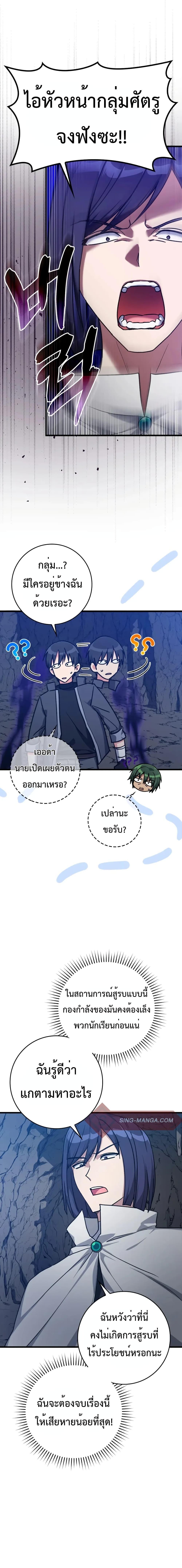 อ่านมังงะ Max Level Player ตอนที่ 8/5.jpg