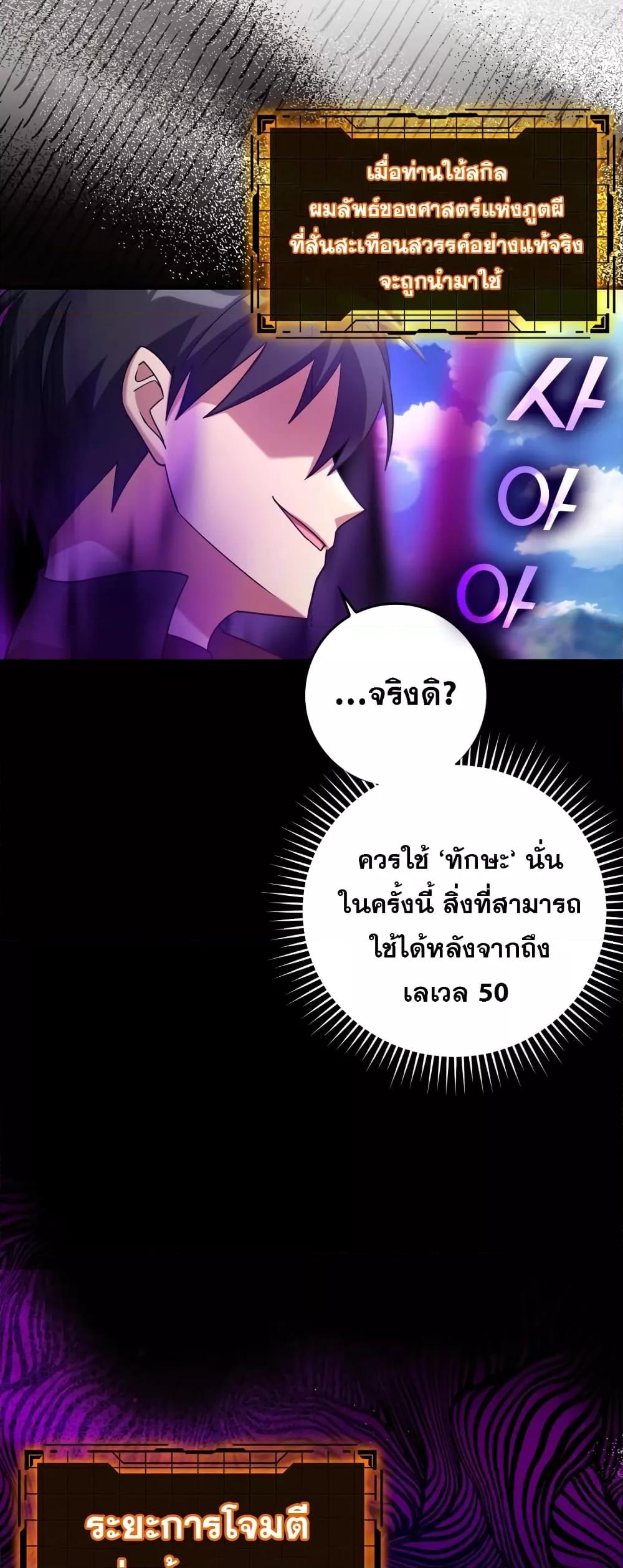 อ่านมังงะ Max Level Player ตอนที่ 25/54.jpg