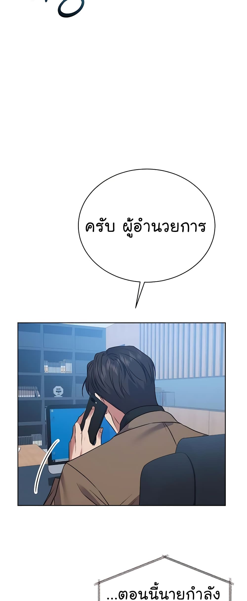 อ่านมังงะ The Bastard of National Tax Service ตอนที่ 18/54.jpg