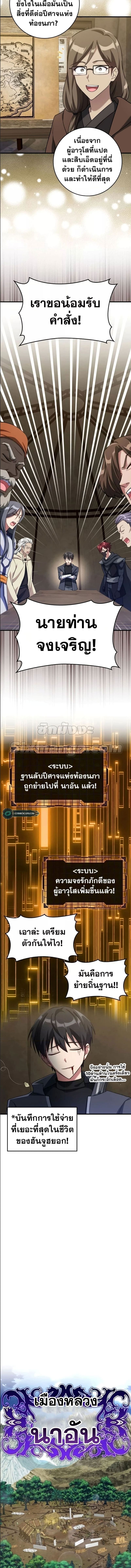 อ่านมังงะ Max Level Player ตอนที่ 33/5.jpg