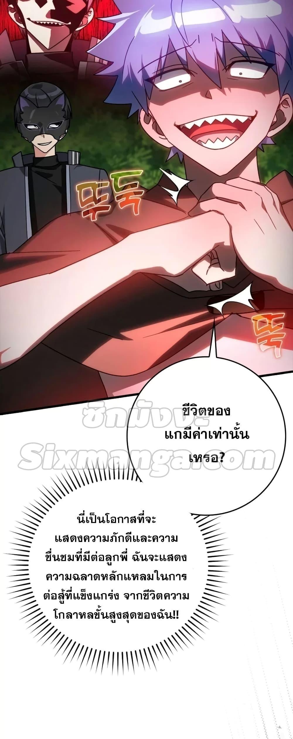 อ่านมังงะ Max Level Player ตอนที่ 19/54.jpg