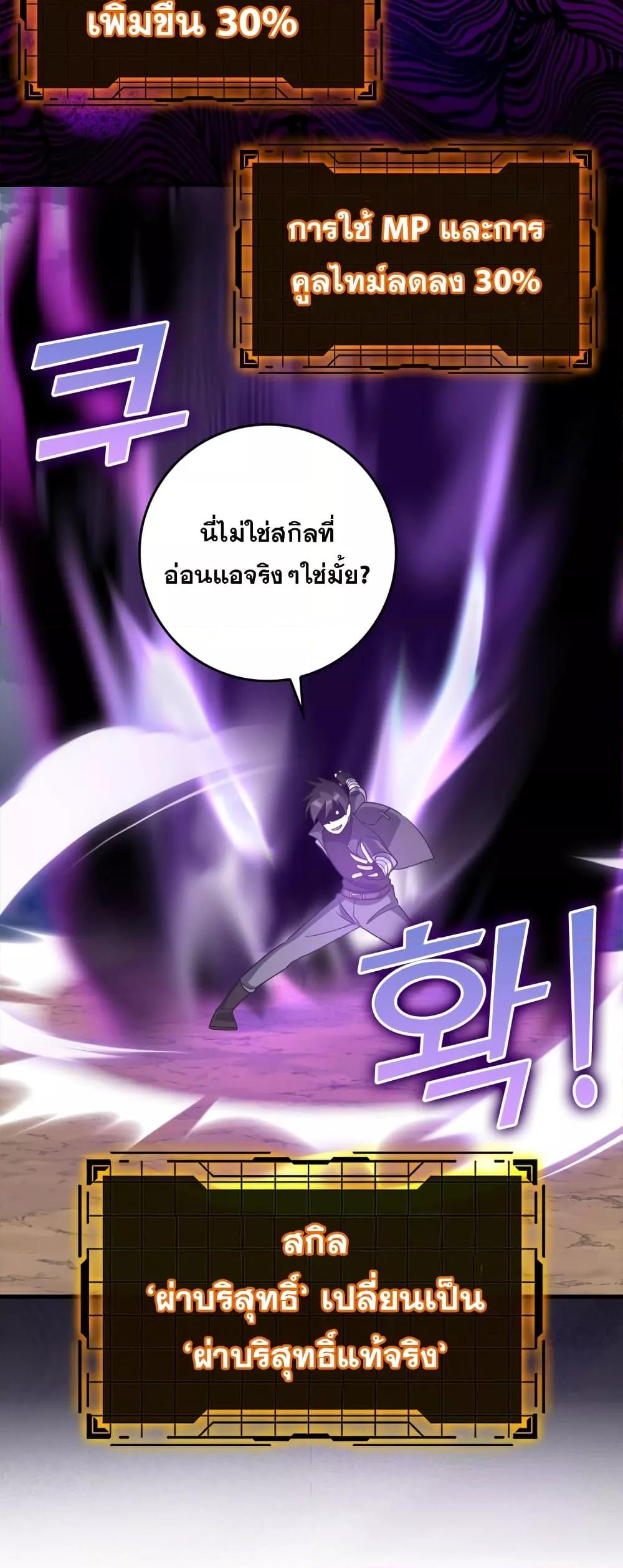 อ่านมังงะ Max Level Player ตอนที่ 25/55.jpg