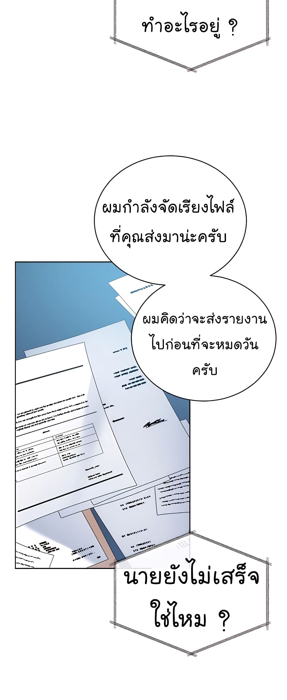 อ่านมังงะ The Bastard of National Tax Service ตอนที่ 18/55.jpg