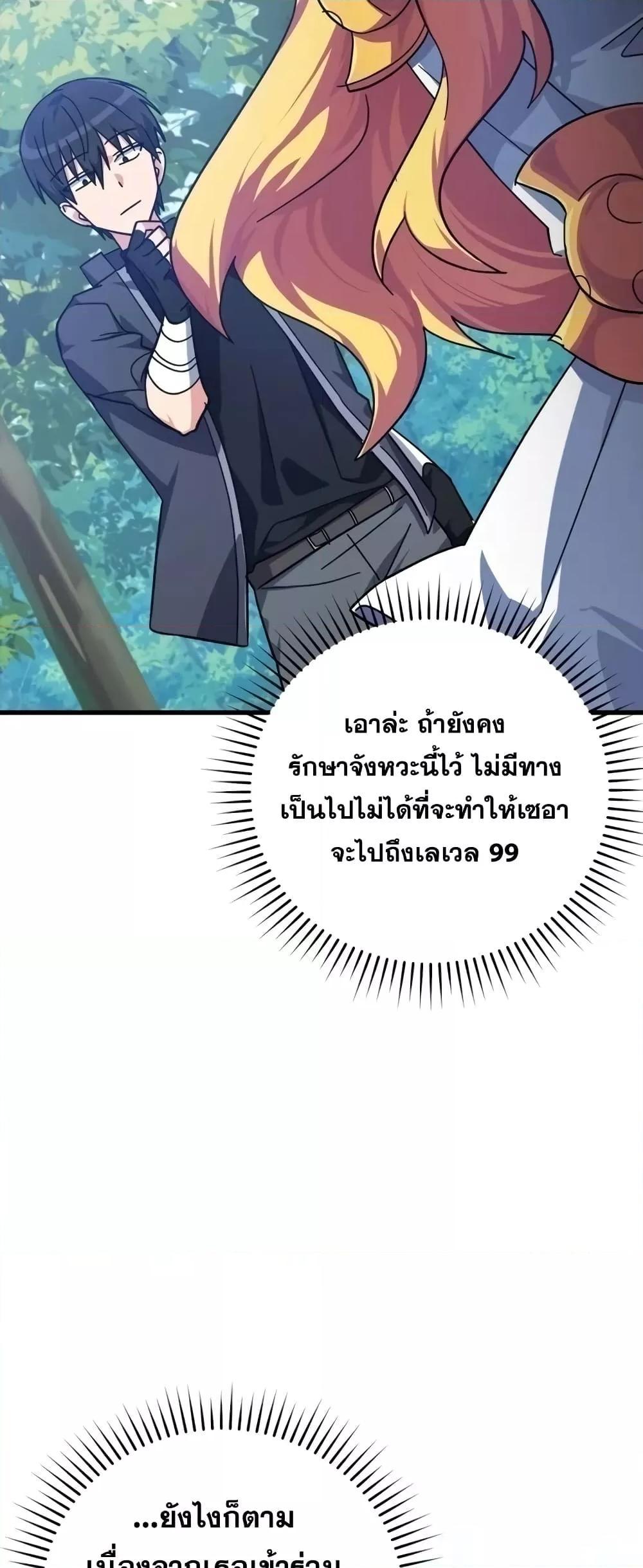 อ่านมังงะ Max Level Player ตอนที่ 14/55.jpg