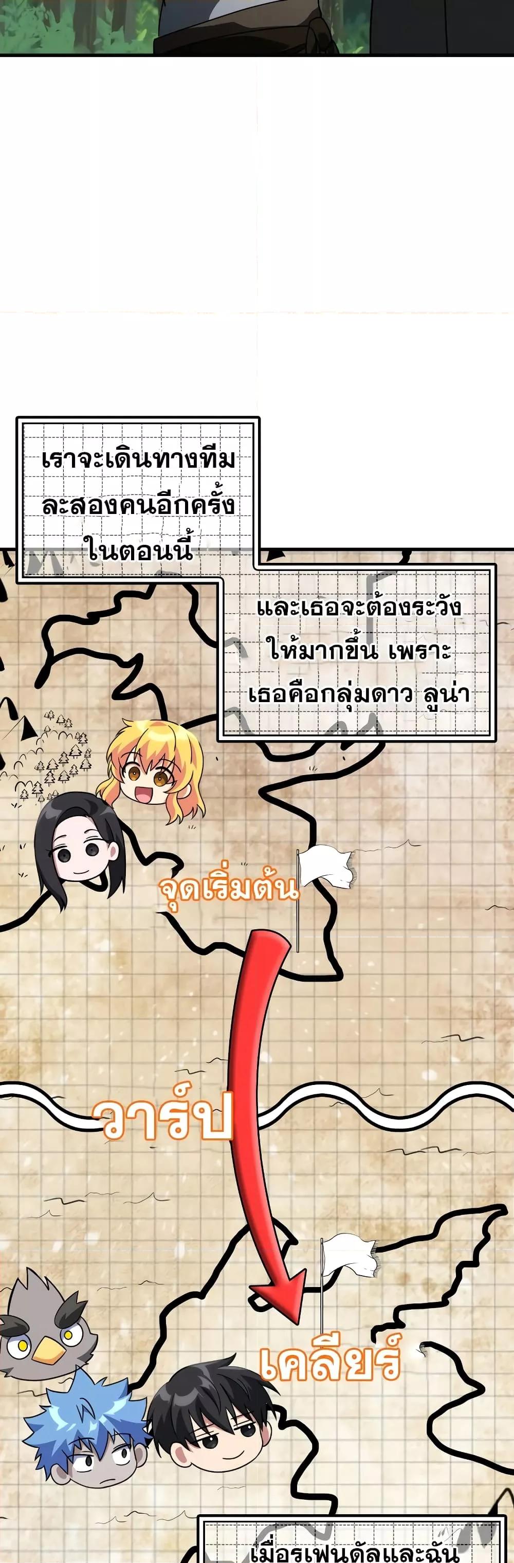 อ่านมังงะ Max Level Player ตอนที่ 24/55.jpg