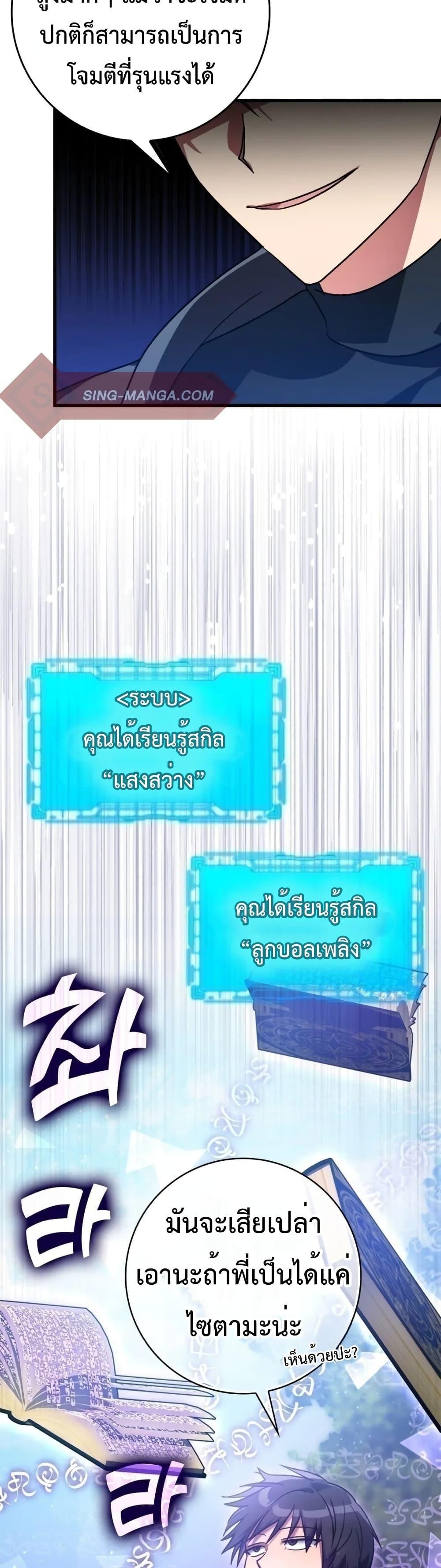 อ่านมังงะ Max Level Player ตอนที่ 12/5.jpg