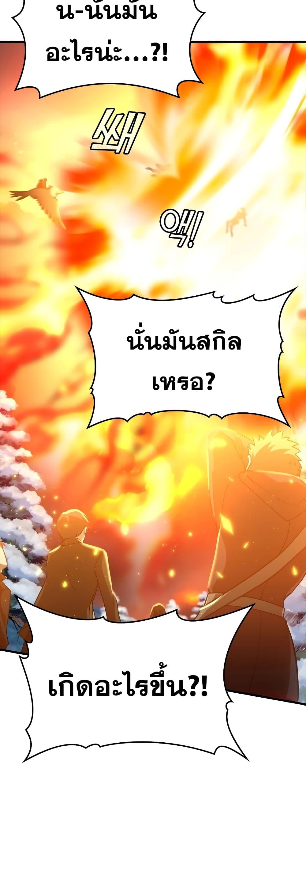 อ่านมังงะ Max Level Player ตอนที่ 23/56.jpg