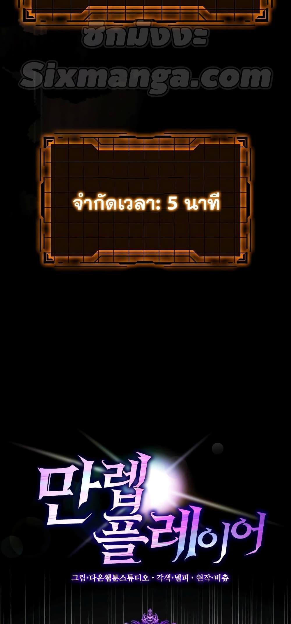 อ่านมังงะ Max Level Player ตอนที่ 21/5.jpg