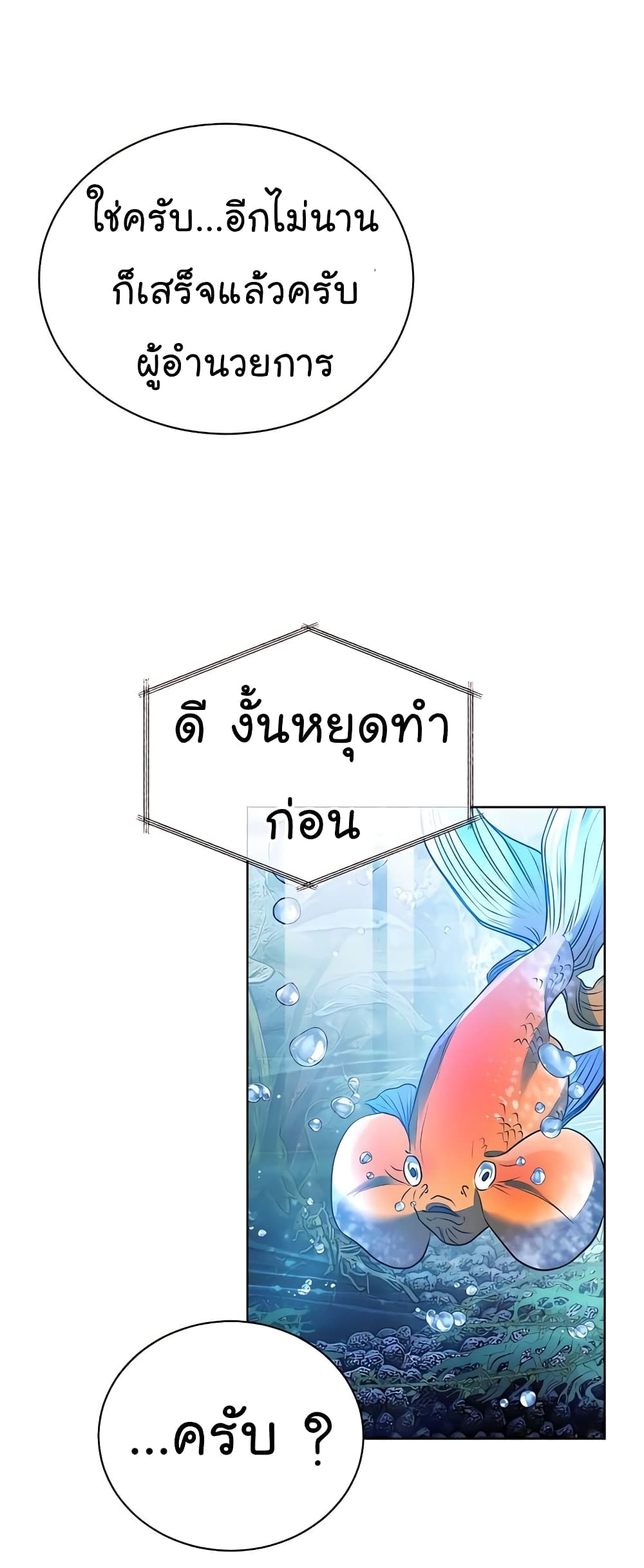 อ่านมังงะ The Bastard of National Tax Service ตอนที่ 18/56.jpg