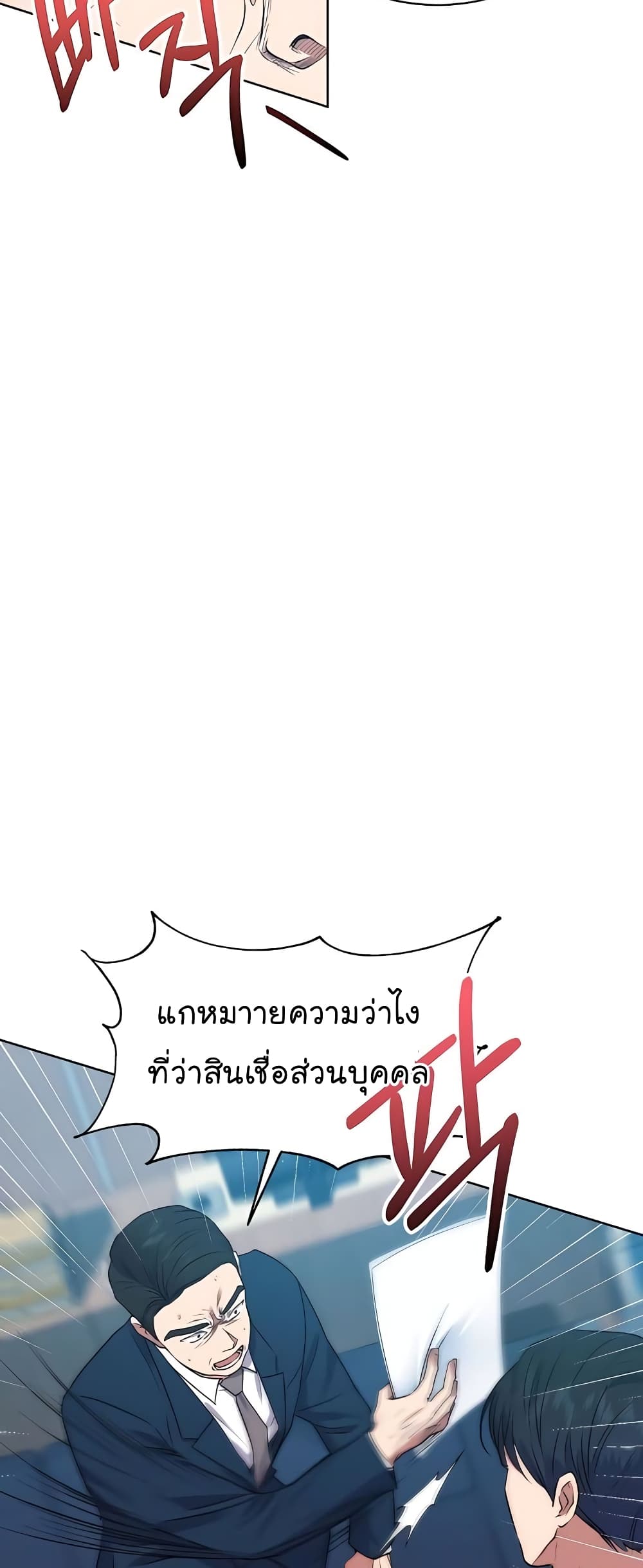 อ่านมังงะ The Bastard of National Tax Service ตอนที่ 18/5.jpg