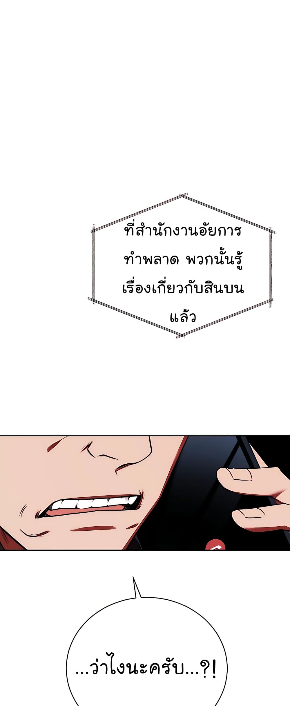 อ่านมังงะ The Bastard of National Tax Service ตอนที่ 18/57.jpg