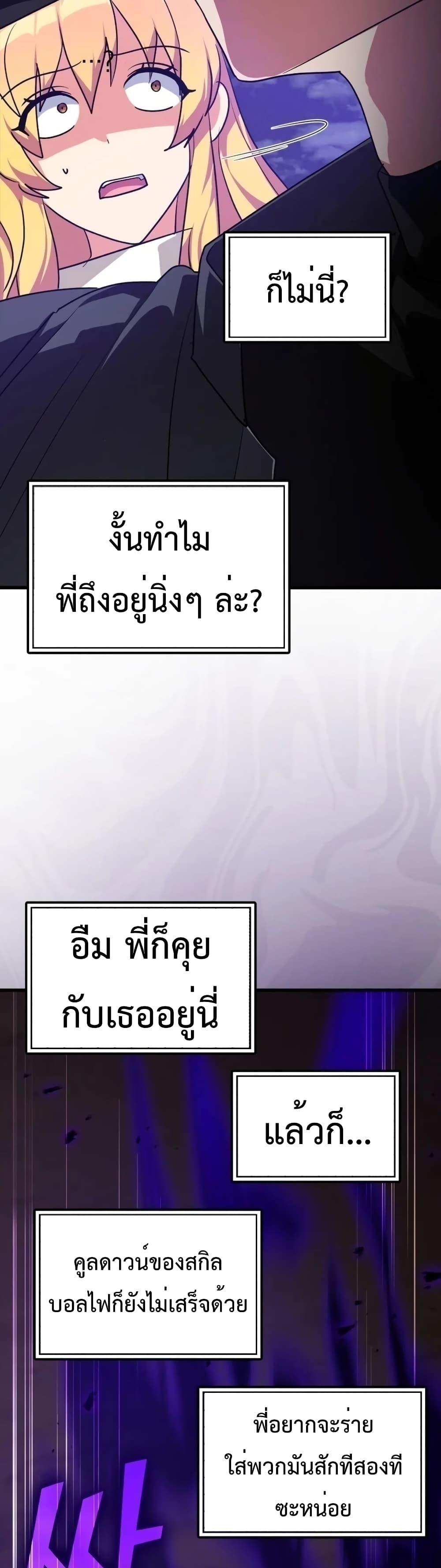 อ่านมังงะ Max Level Player ตอนที่ 12/57.jpg