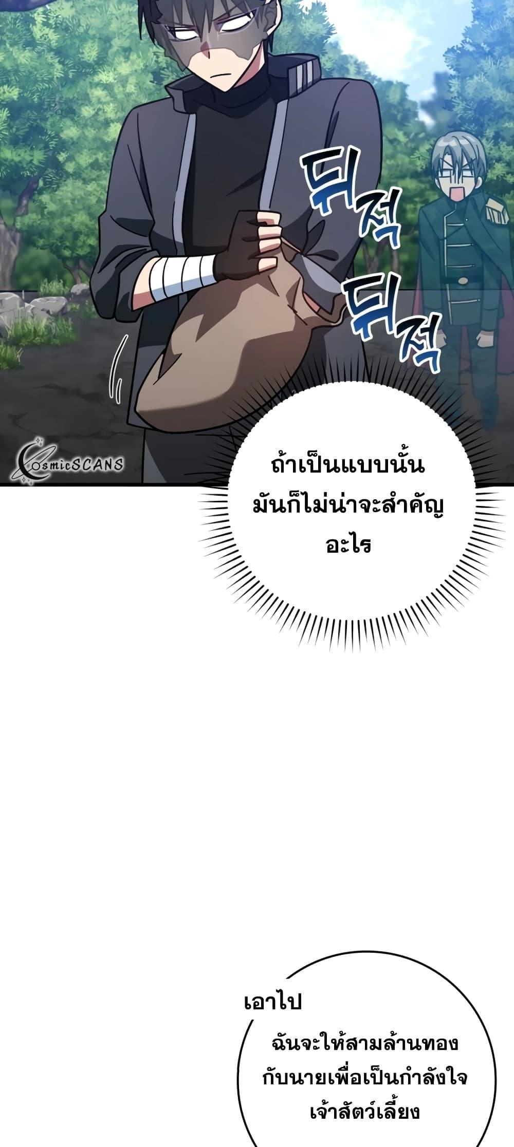 อ่านมังงะ Max Level Player ตอนที่ 20/5.jpg