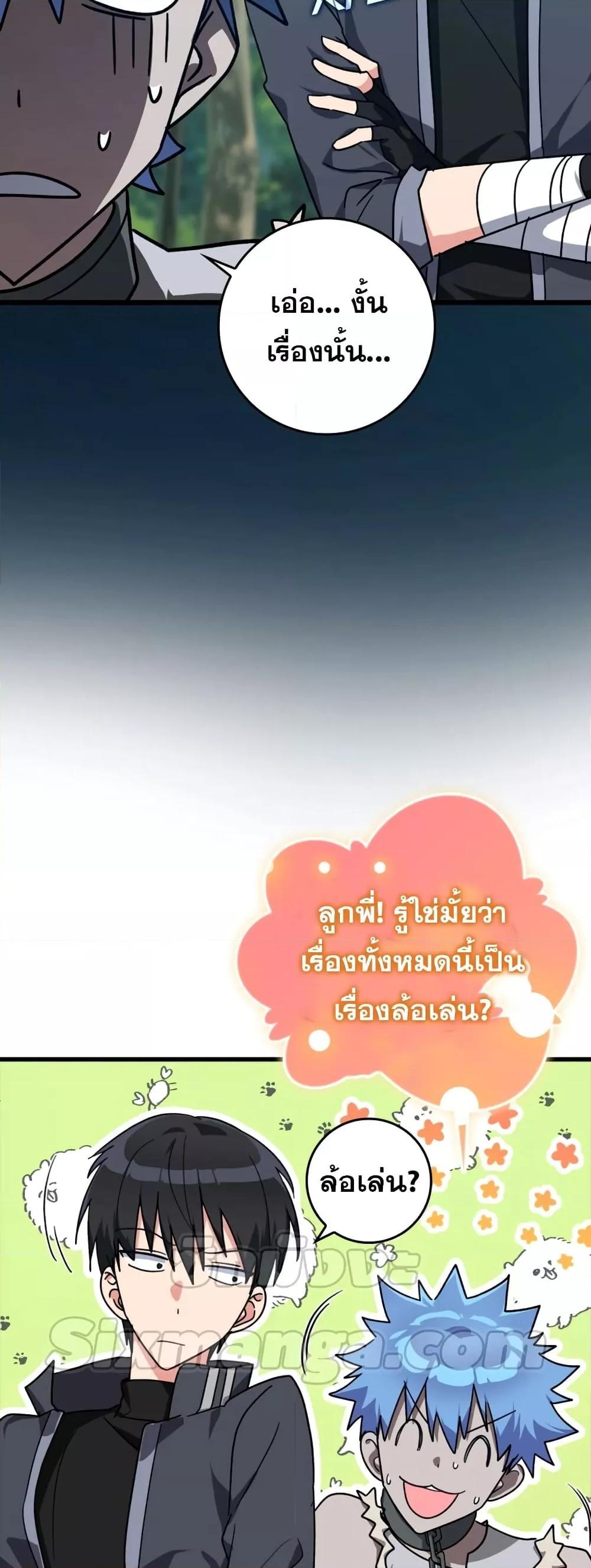 อ่านมังงะ Max Level Player ตอนที่ 16/57.jpg