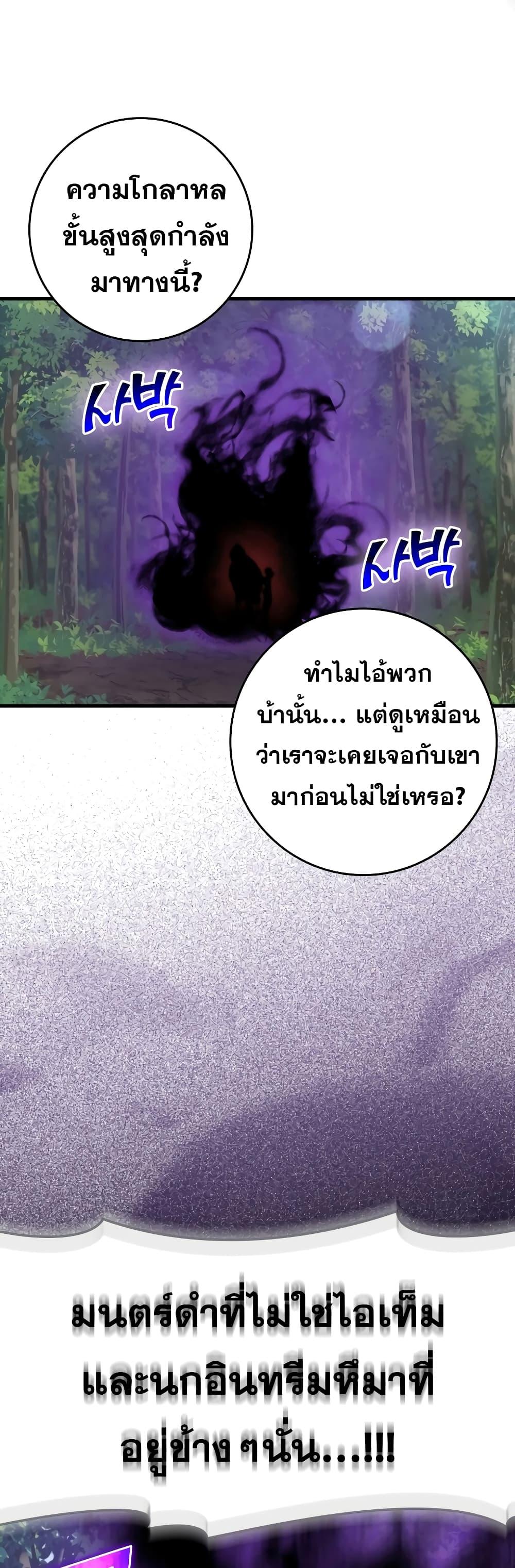 อ่านมังงะ Max Level Player ตอนที่ 24/58.jpg