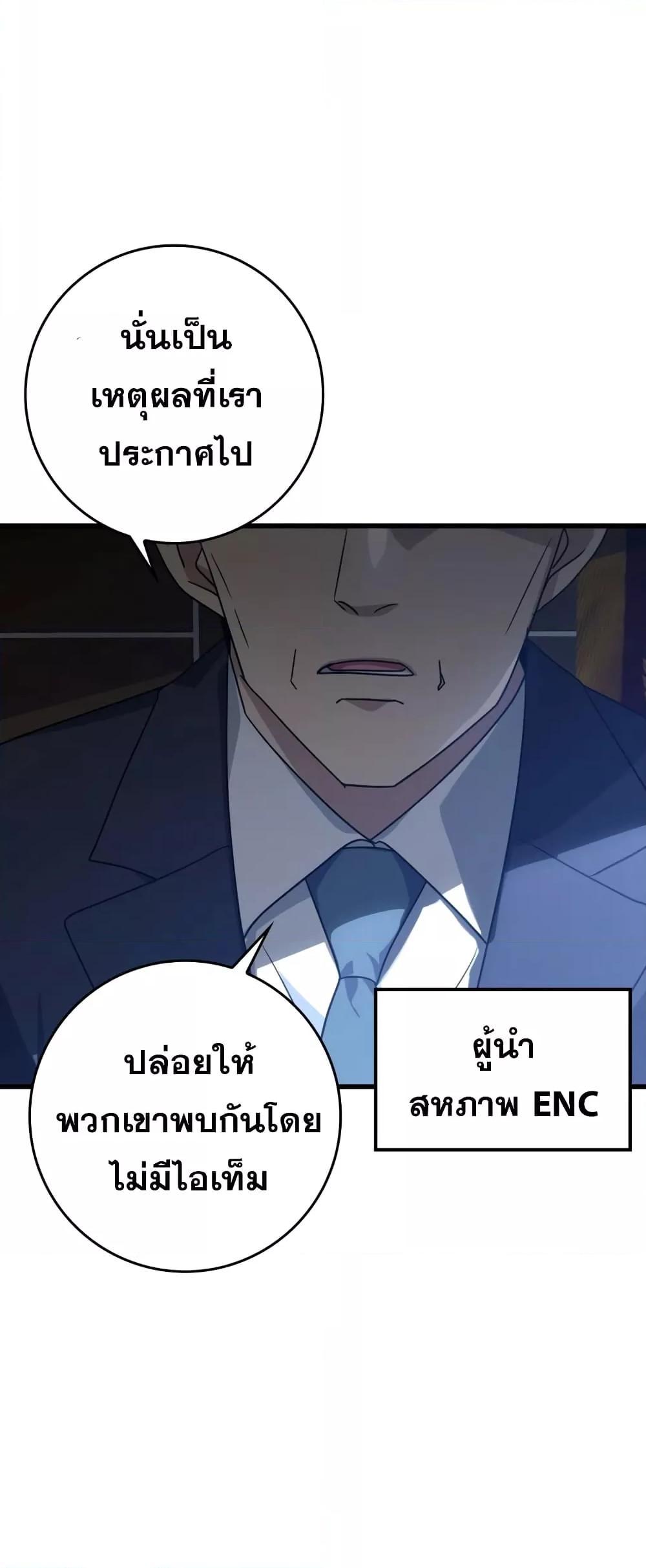 อ่านมังงะ Max Level Player ตอนที่ 11/58.jpg