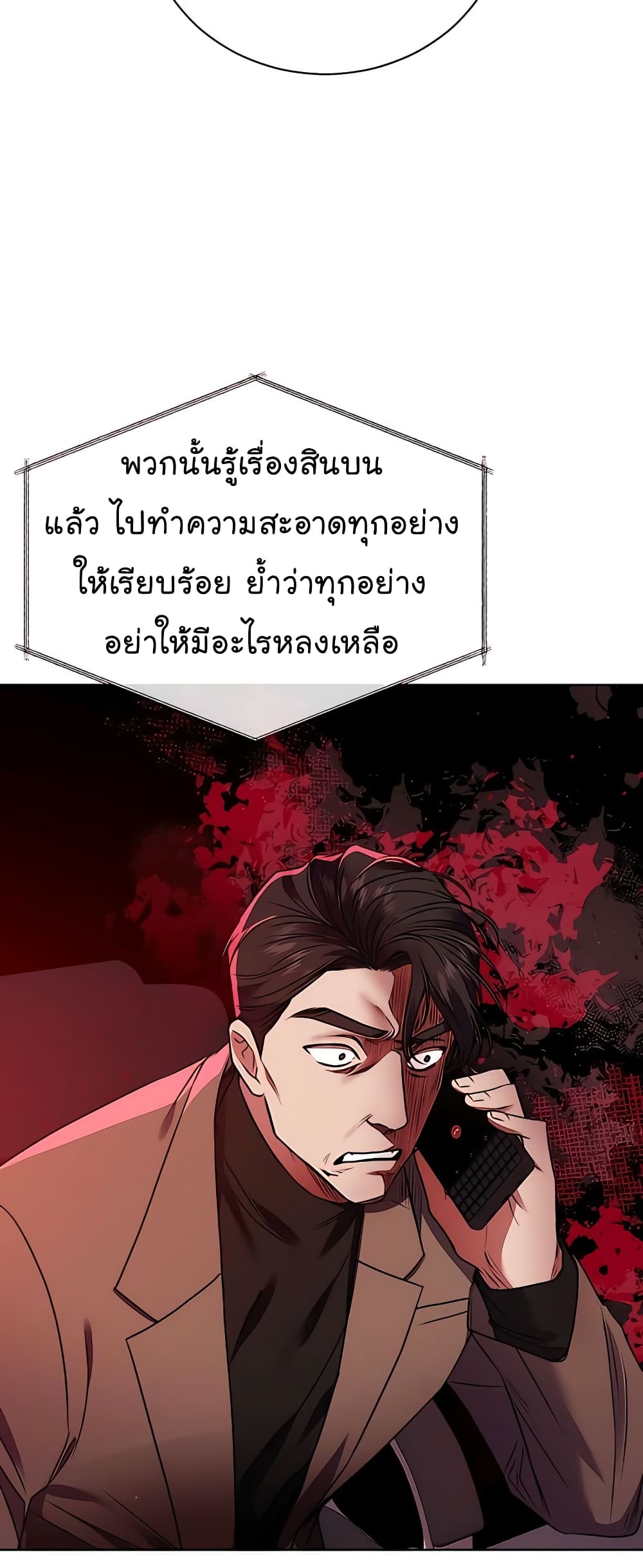 อ่านมังงะ The Bastard of National Tax Service ตอนที่ 18/58.jpg