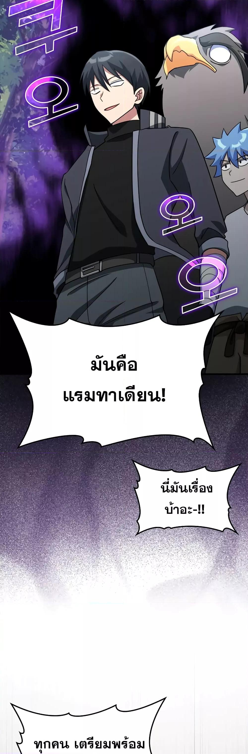 อ่านมังงะ Max Level Player ตอนที่ 24/59.jpg