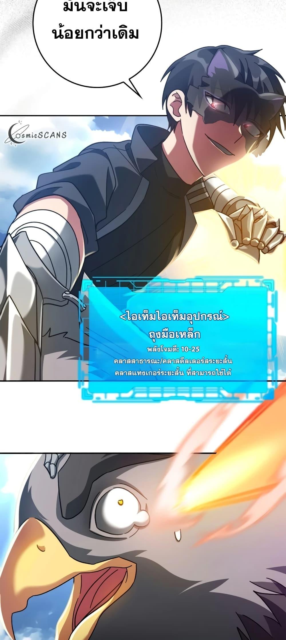 อ่านมังงะ Max Level Player ตอนที่ 20/59.jpg