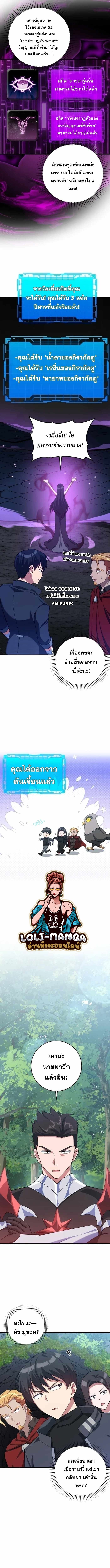 อ่านมังงะ Max Level Player ตอนที่ 39/5.jpg