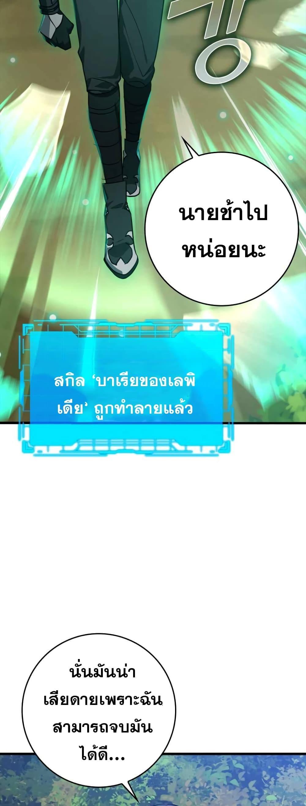 อ่านมังงะ Max Level Player ตอนที่ 10/59.jpg