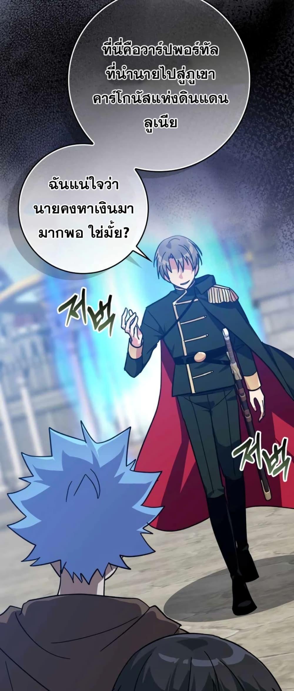 อ่านมังงะ Max Level Player ตอนที่ 18/59.jpg