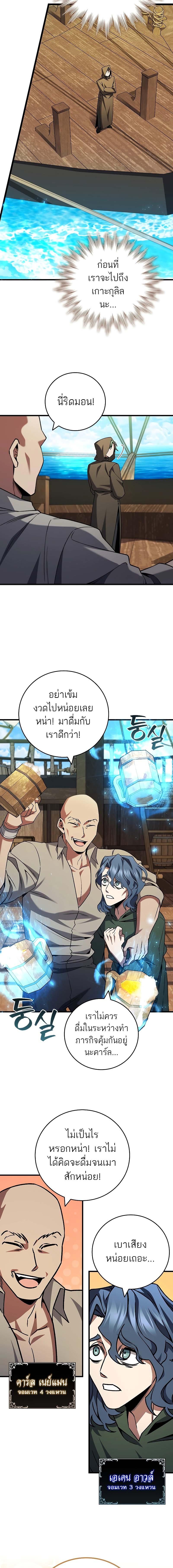 อ่านมังงะ Dragon-Devouring Mage ตอนที่ 67/5_0.jpg