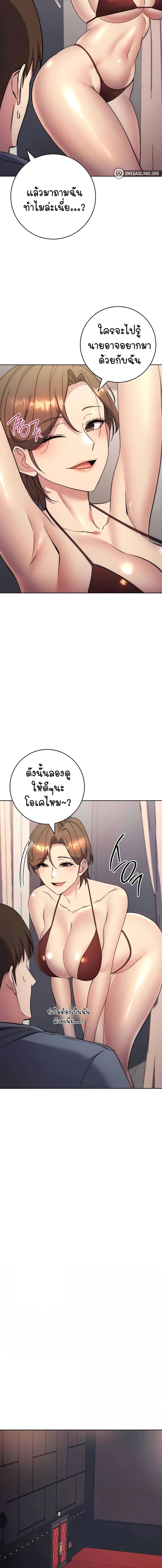 อ่านมังงะ Outsider The Invisible Man ตอนที่ 36/5_2.jpg