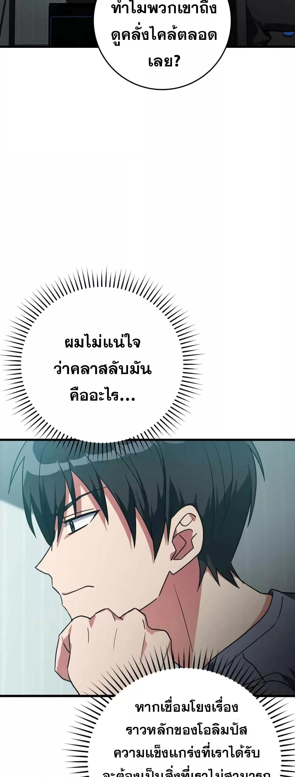 อ่านมังงะ Max Level Player ตอนที่ 10/5.jpg