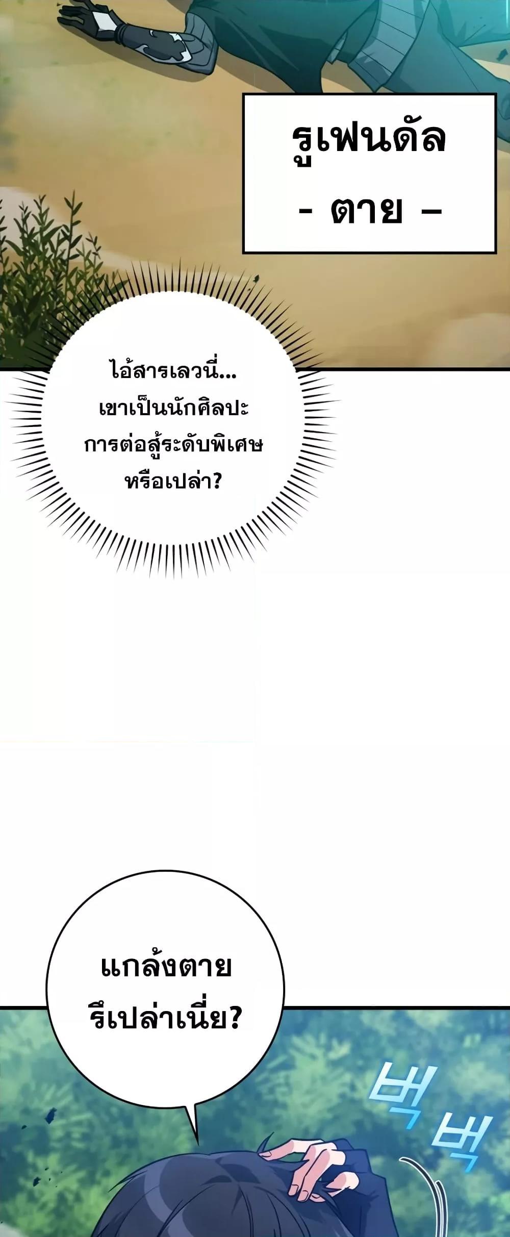 อ่านมังงะ Max Level Player ตอนที่ 11/5.jpg