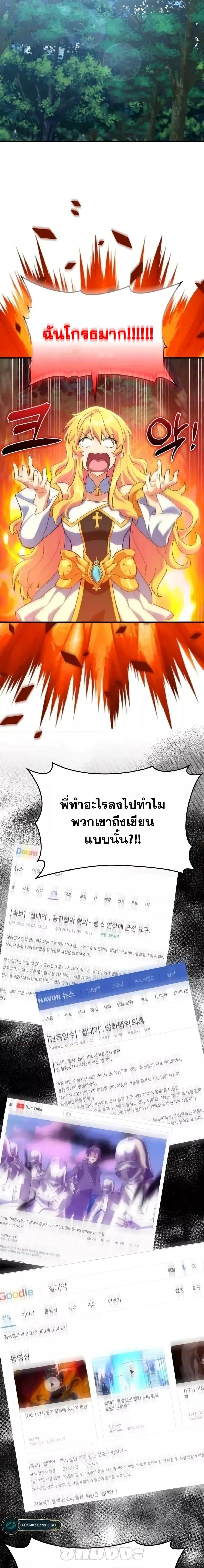 อ่านมังงะ Max Level Player ตอนที่ 30/5.jpg