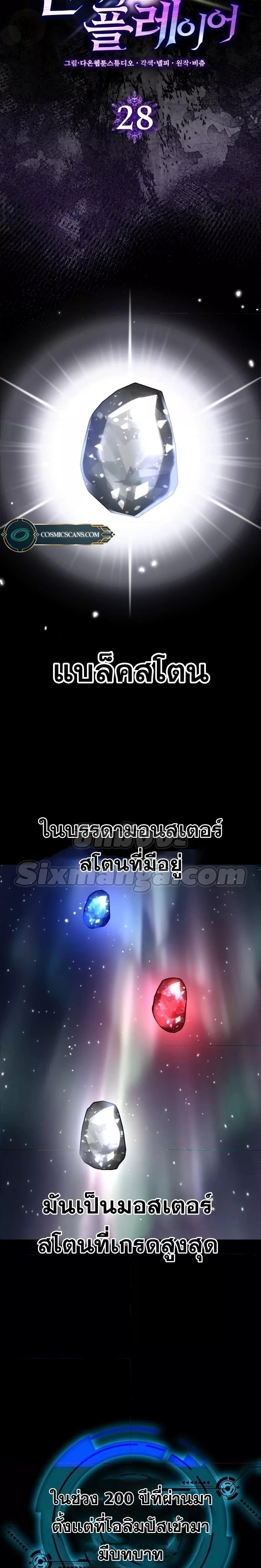 อ่านมังงะ Max Level Player ตอนที่ 28/5.jpg