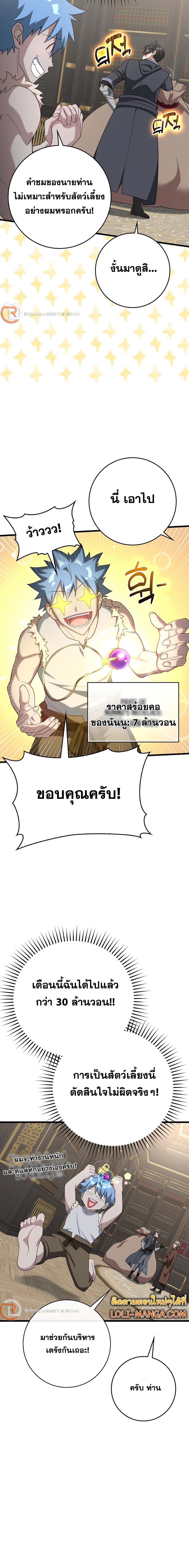 อ่านมังงะ Max Level Player ตอนที่ 49/5.jpg