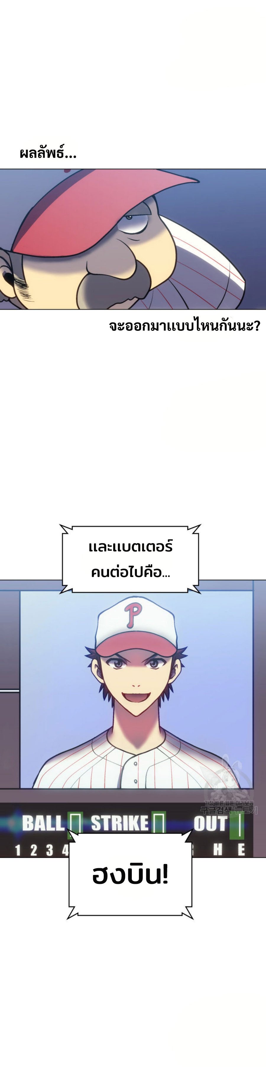 อ่านมังงะ Home Plate Villain ตอนที่ 6/5.jpg