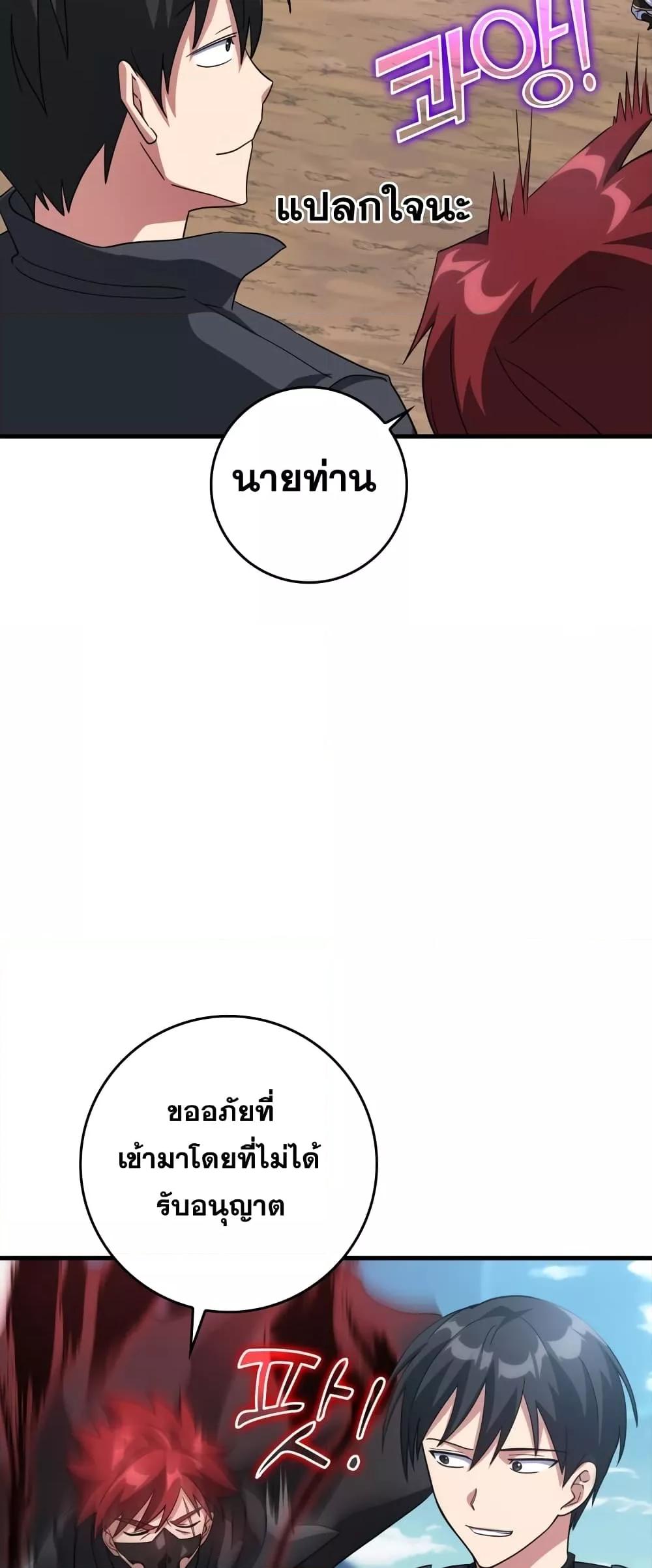 อ่านมังงะ Max Level Player ตอนที่ 26/60.jpg