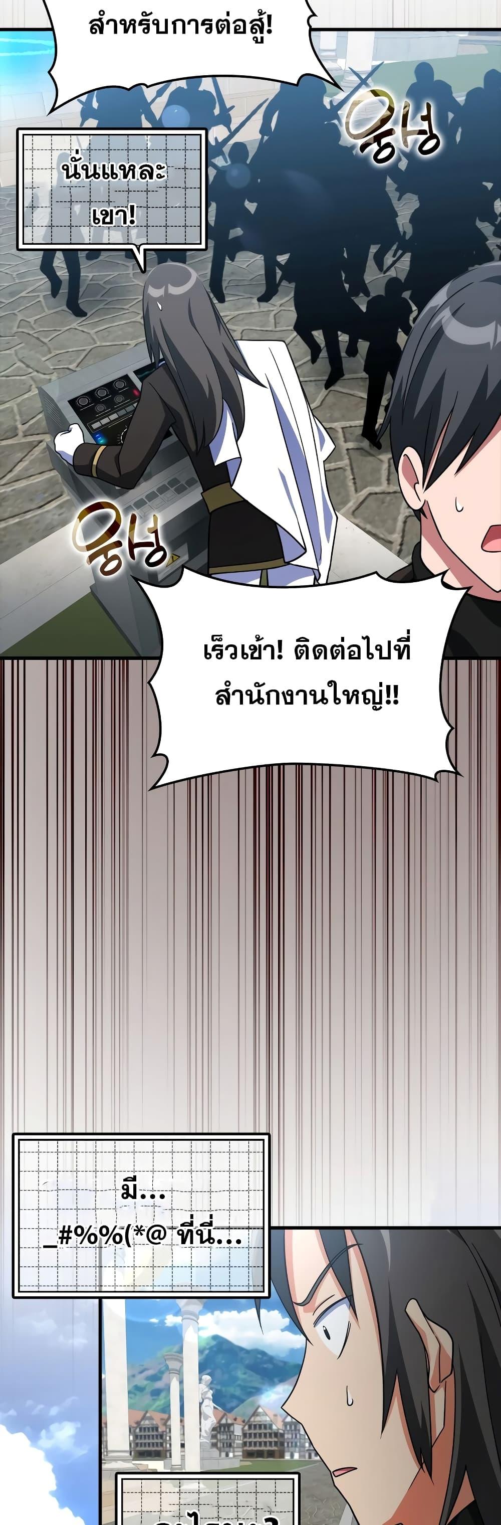 อ่านมังงะ Max Level Player ตอนที่ 24/60.jpg